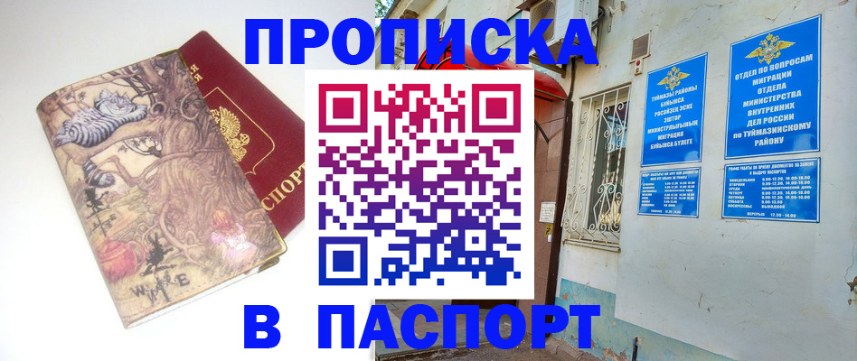 пропишу в квартире в Буйнакске