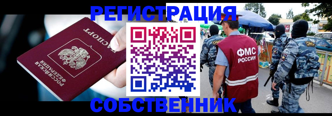 временная регистрация в квартире в Буйнакске
